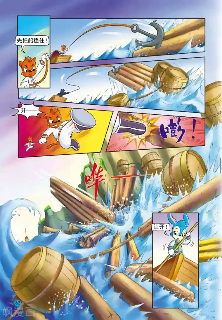 虹猫蓝兔与阿木星第9话 误会