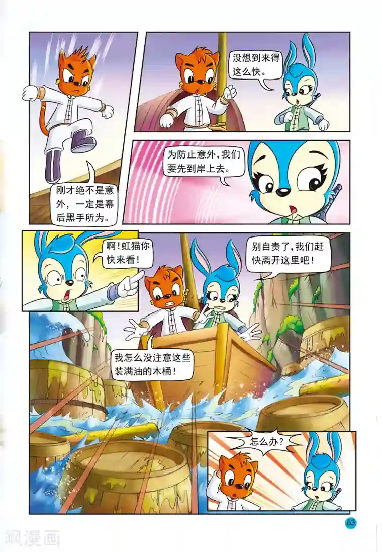 虹猫蓝兔与阿木星第9话 误会