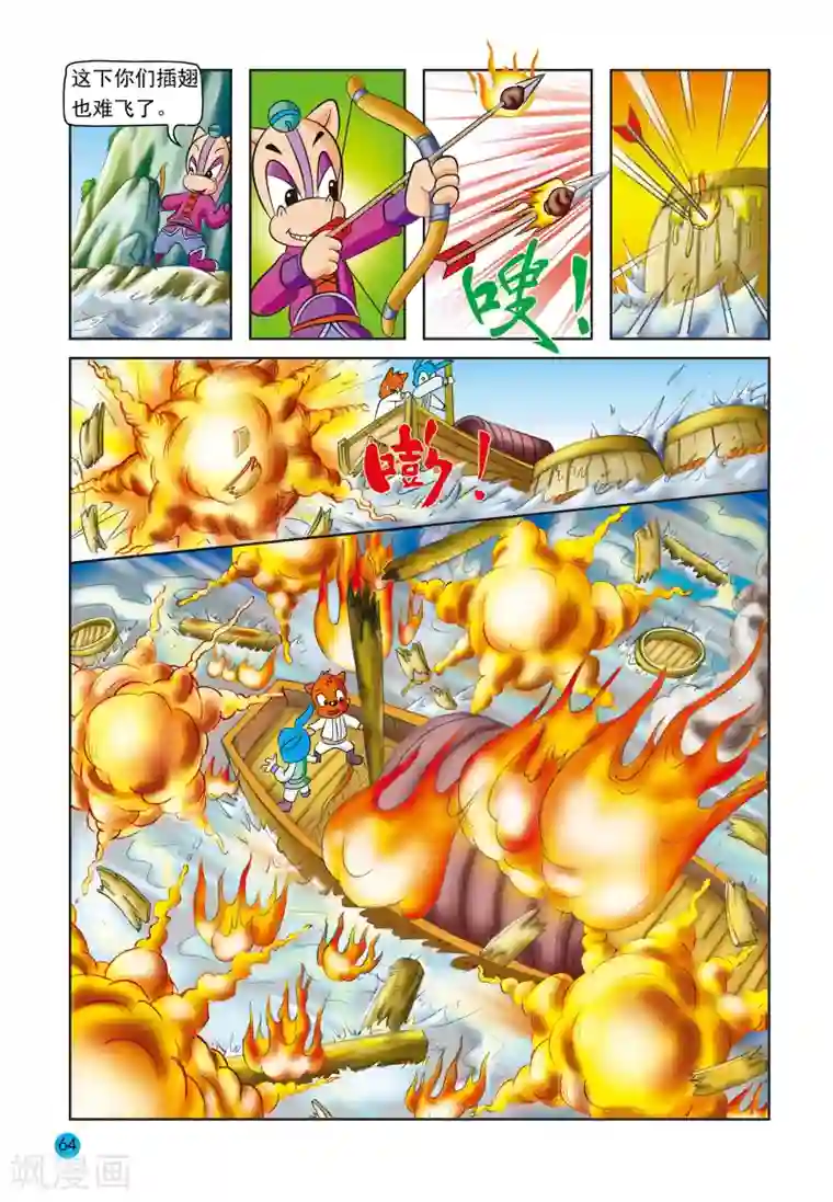 虹猫蓝兔与阿木星第9话 误会