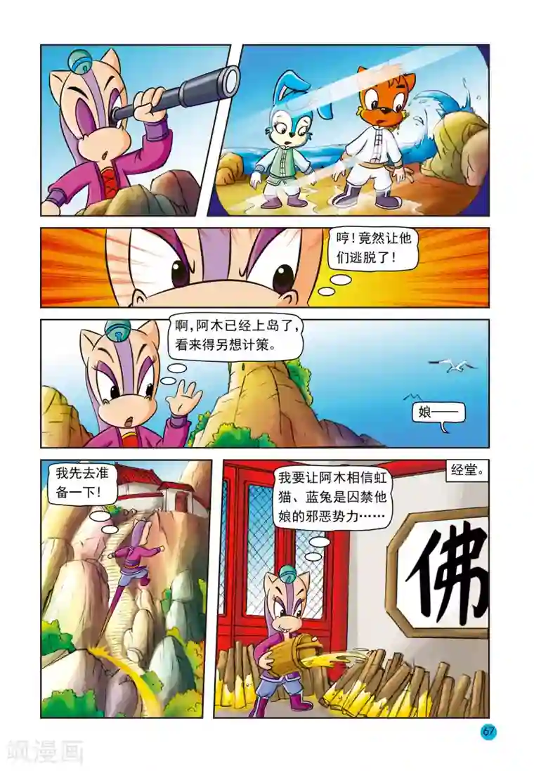 虹猫蓝兔与阿木星第9话 误会