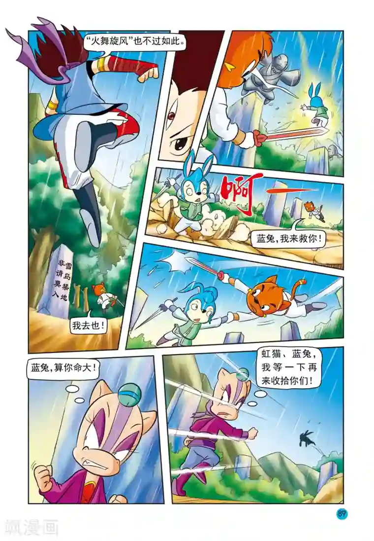 西游之开局睡了观音第10话 误会更深