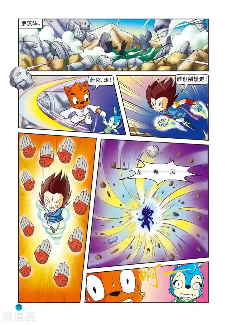 西游之开局睡了观音第10话 误会更深