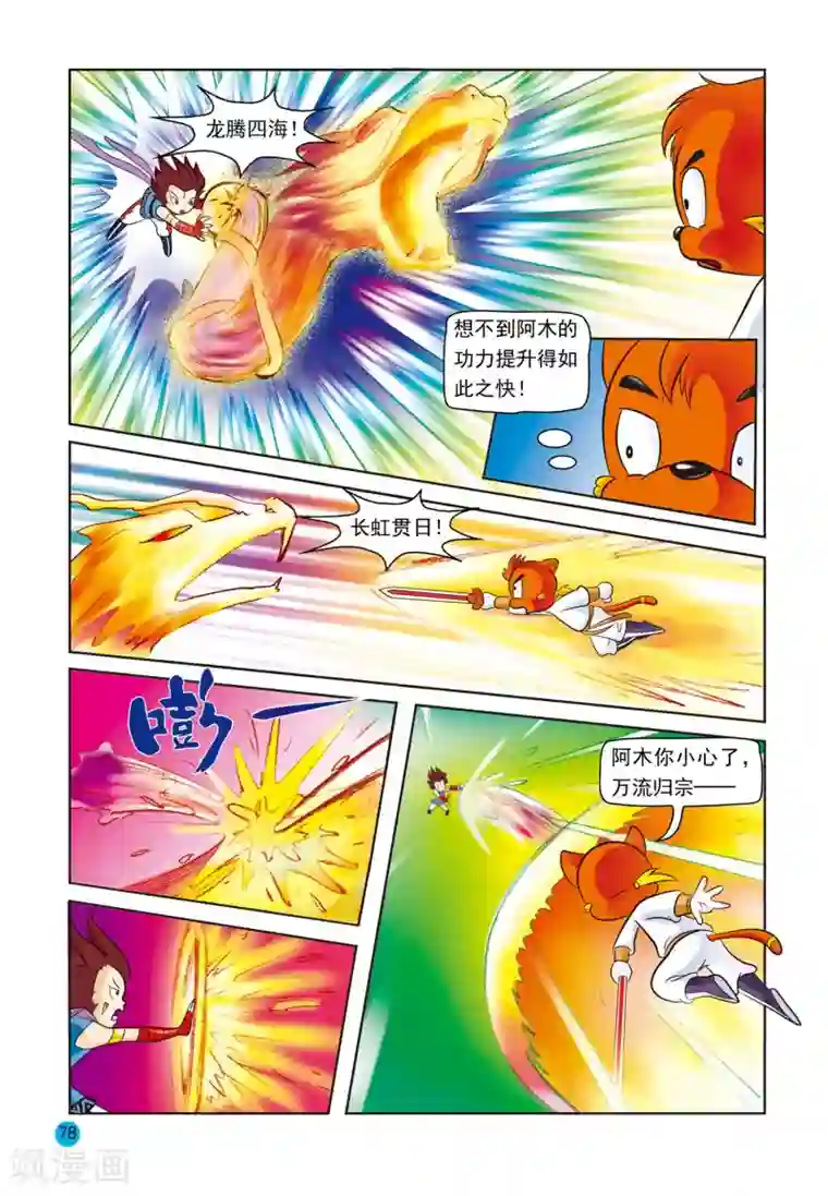 西游之开局睡了观音第10话 误会更深