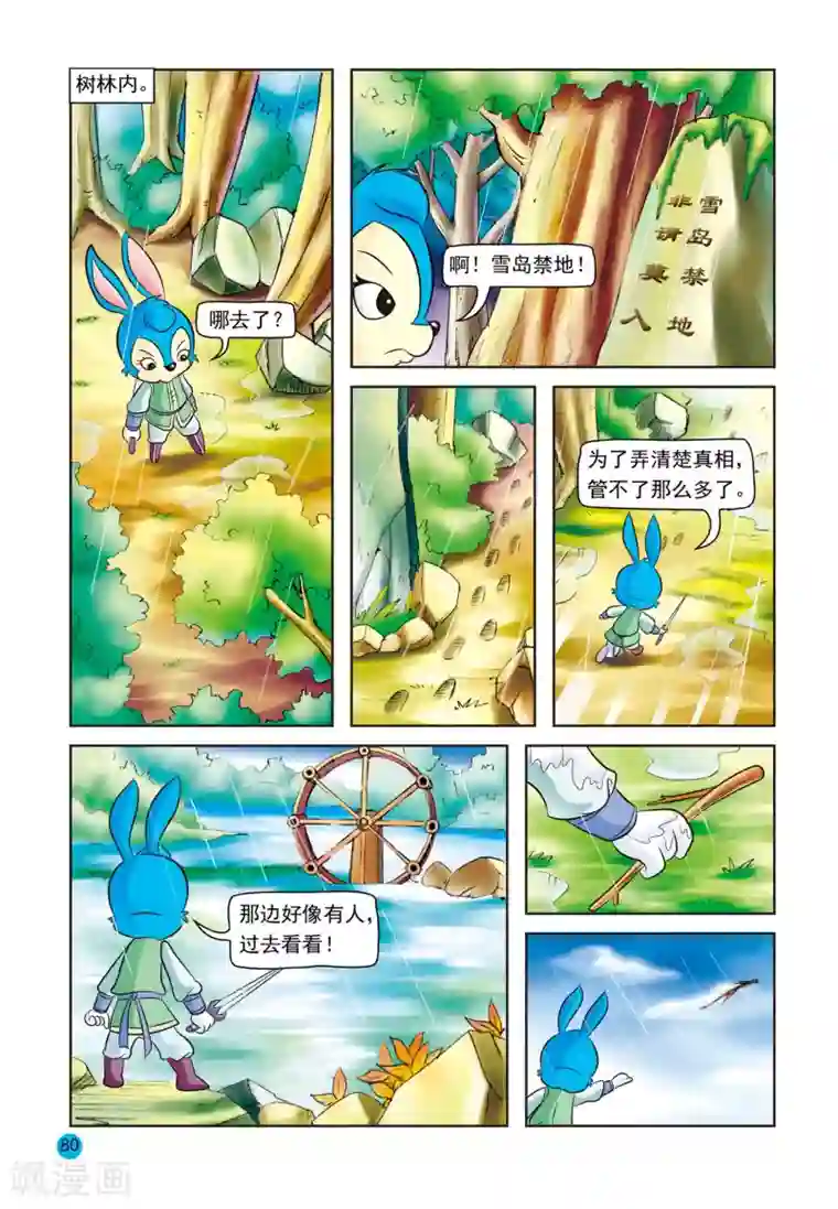 西游之开局睡了观音第10话 误会更深