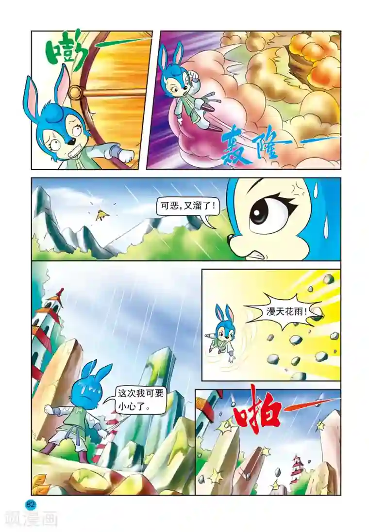 西游之开局睡了观音第10话 误会更深