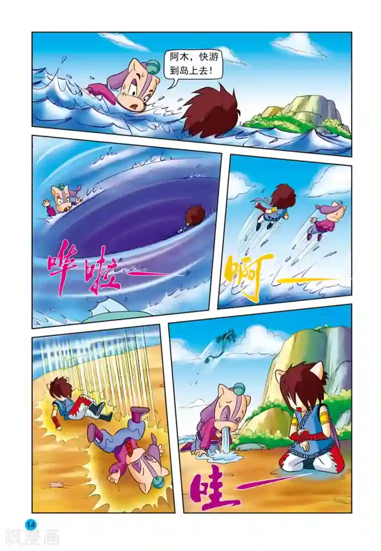 虹猫蓝兔与阿木星第11话 雨之兽