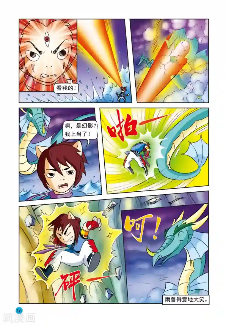 虹猫蓝兔与阿木星第11话 雨之兽
