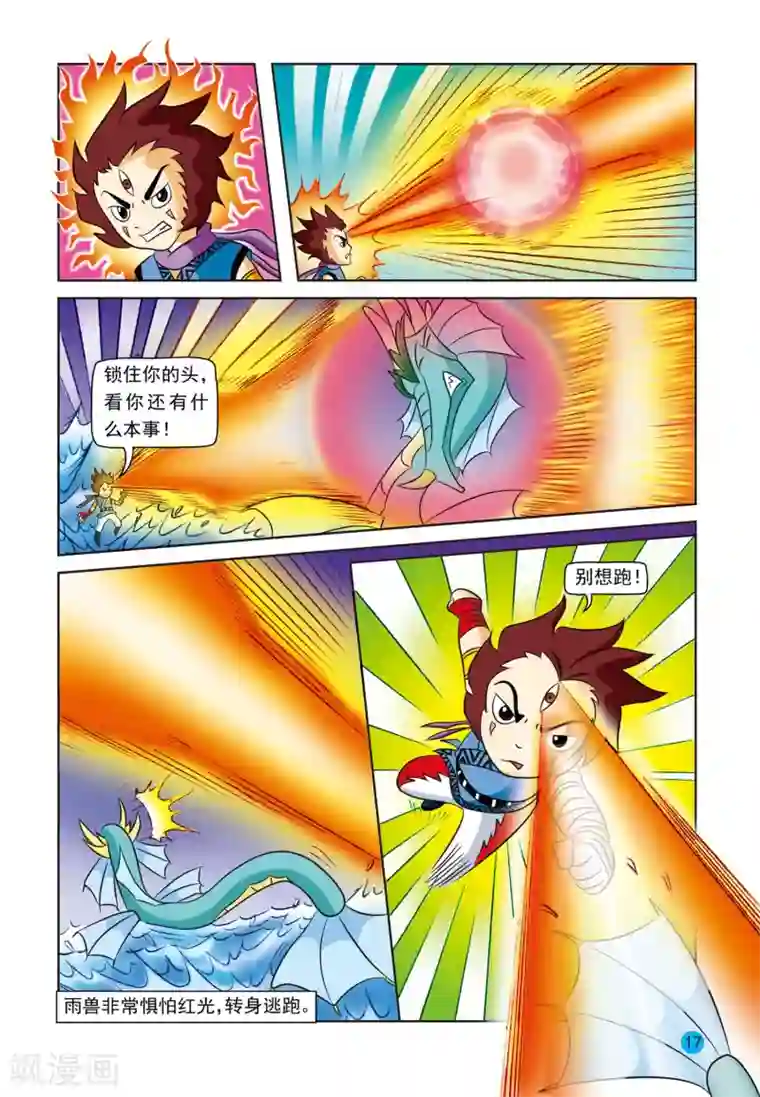 虹猫蓝兔与阿木星第11话 雨之兽