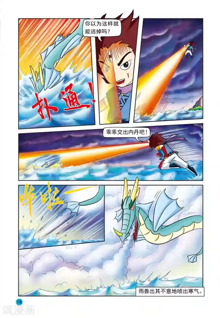虹猫蓝兔与阿木星第11话 雨之兽