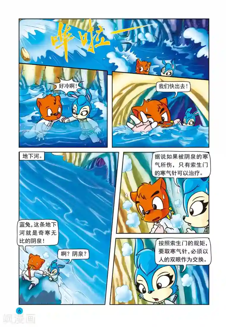 虹猫蓝兔与阿木星第11话 雨之兽