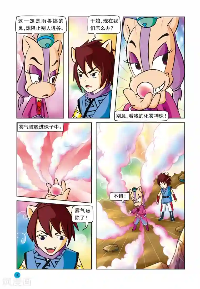 虹猫蓝兔与阿木星第11话 雨之兽