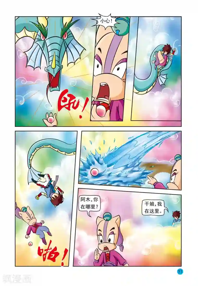 虹猫蓝兔与阿木星第11话 雨之兽