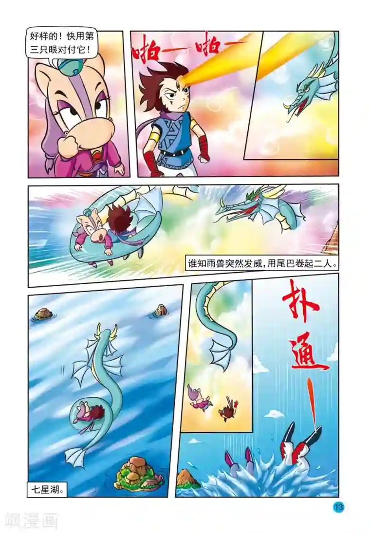 虹猫蓝兔与阿木星第11话 雨之兽