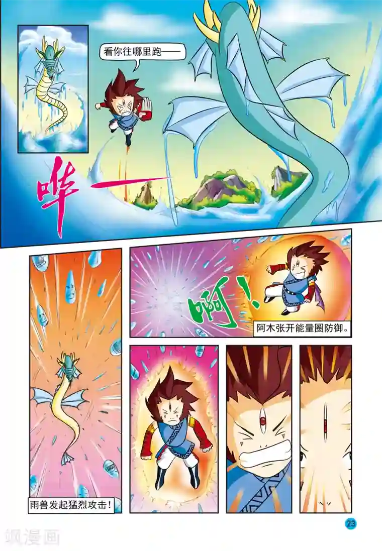 虹猫蓝兔与阿木星第12话 雨兽受挫