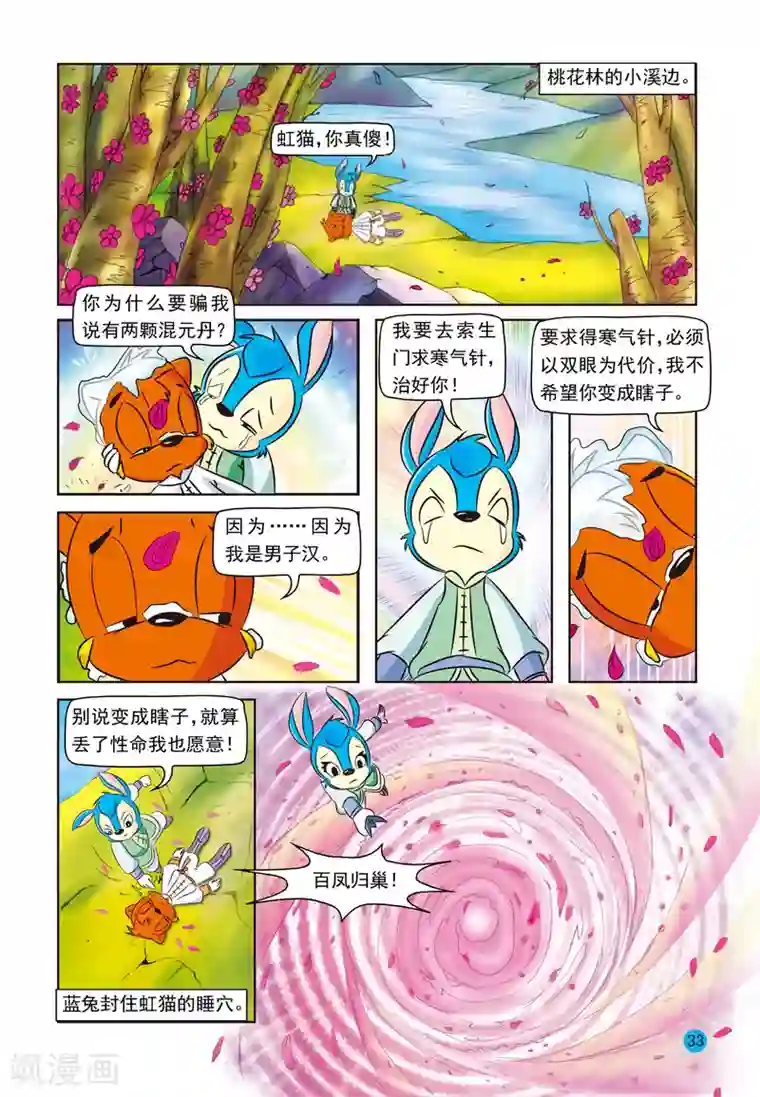 虹猫蓝兔与阿木星第12话 雨兽受挫