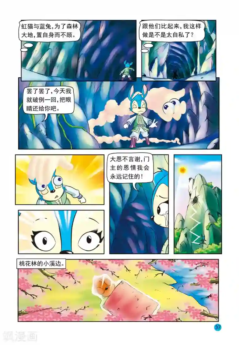 虹猫蓝兔与阿木星第12话 雨兽受挫