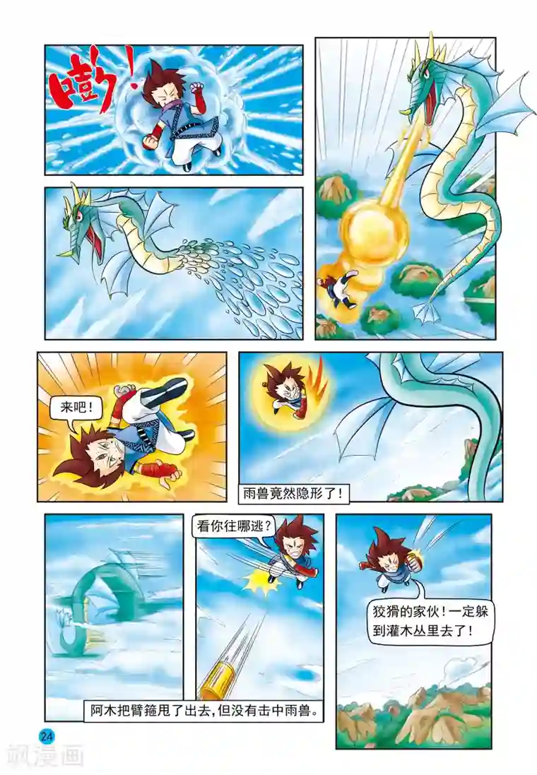 虹猫蓝兔与阿木星第12话 雨兽受挫