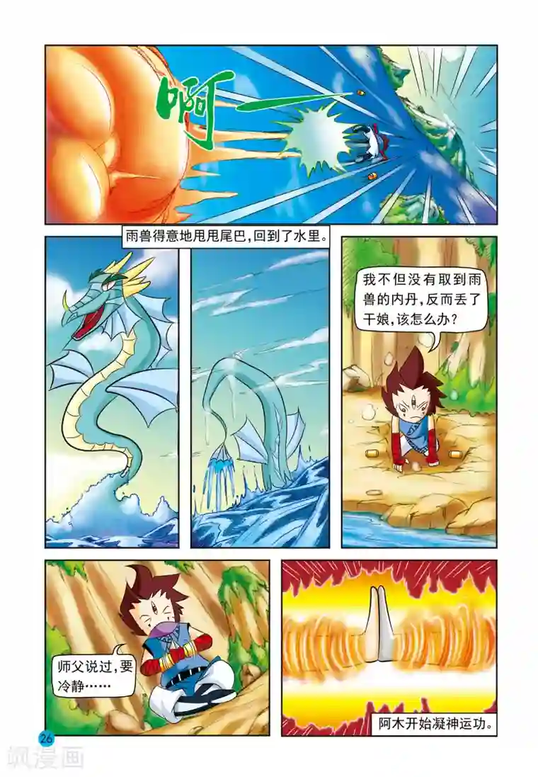 虹猫蓝兔与阿木星第12话 雨兽受挫