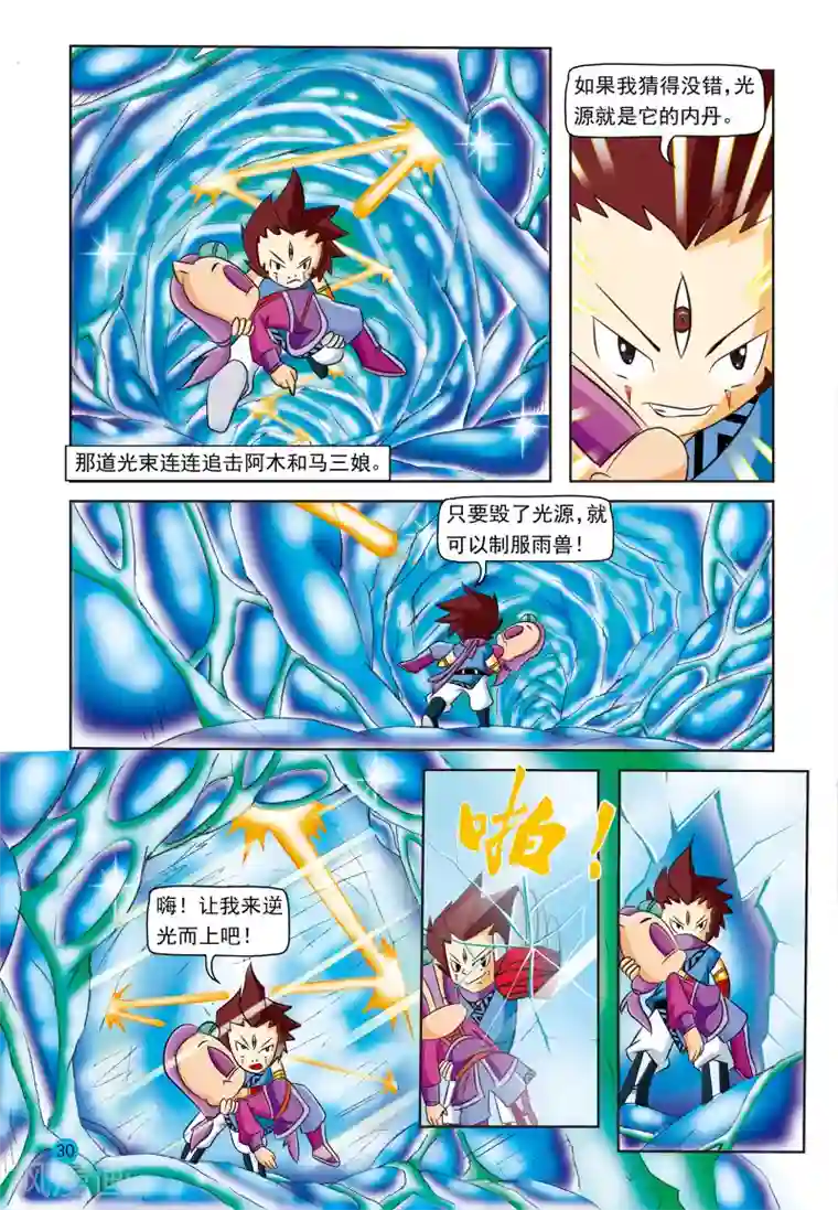 虹猫蓝兔与阿木星第12话 雨兽受挫