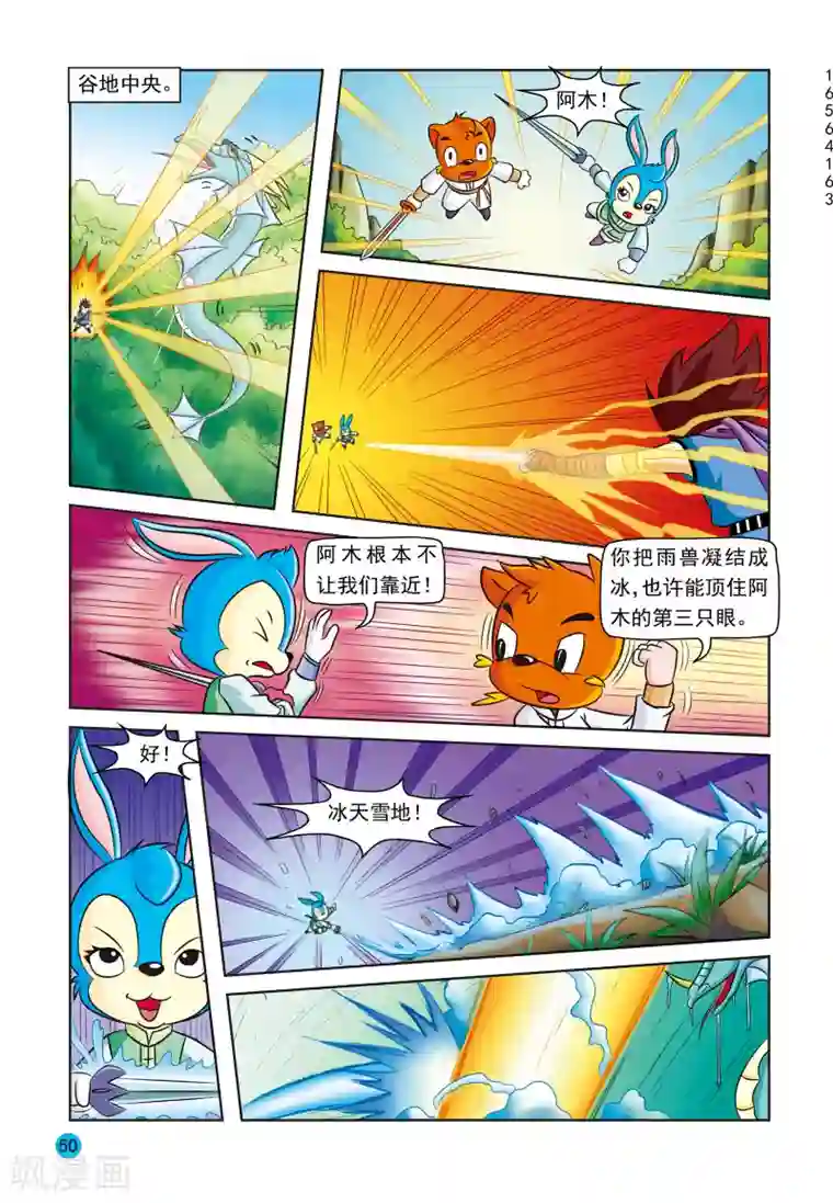 虹猫蓝兔与阿木星第13话 雨兽之丹
