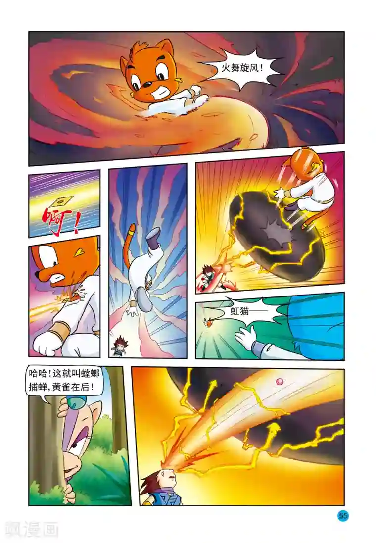 虹猫蓝兔与阿木星第13话 雨兽之丹