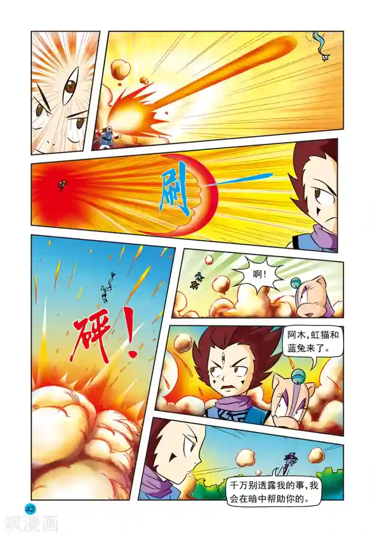 虹猫蓝兔与阿木星第13话 雨兽之丹
