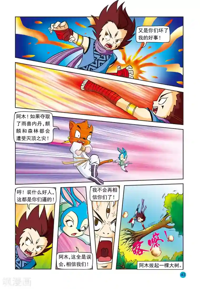 虹猫蓝兔与阿木星第13话 雨兽之丹