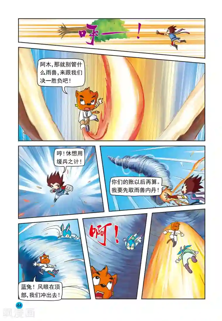 虹猫蓝兔与阿木星第13话 雨兽之丹