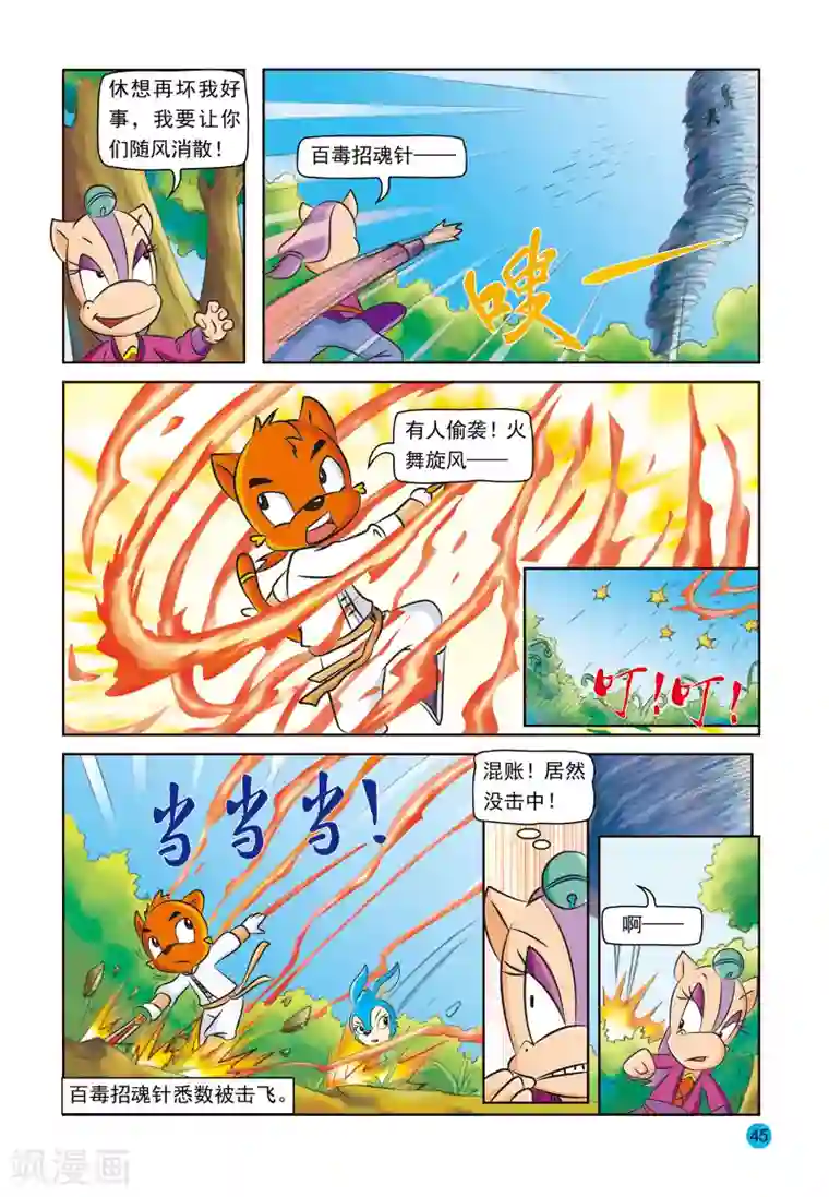 虹猫蓝兔与阿木星第13话 雨兽之丹