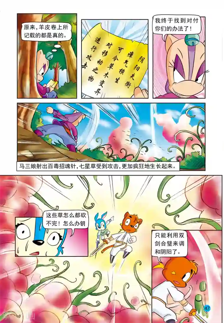 虹猫蓝兔与阿木星第13话 雨兽之丹