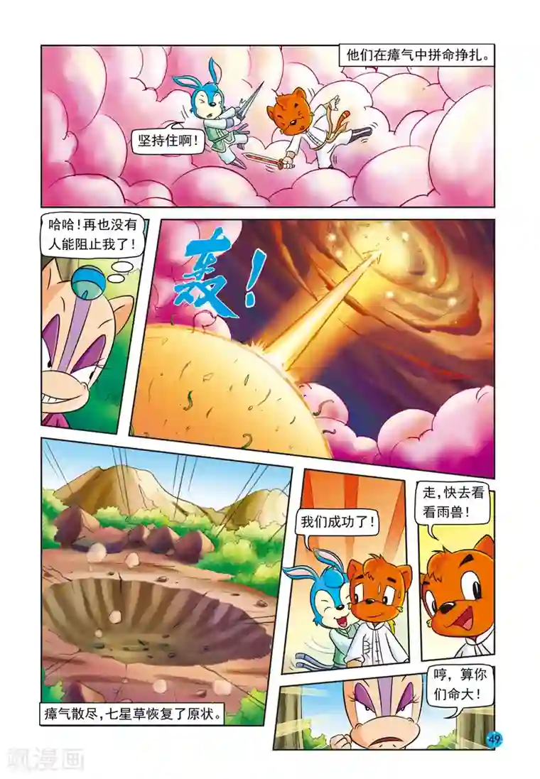 虹猫蓝兔与阿木星第13话 雨兽之丹