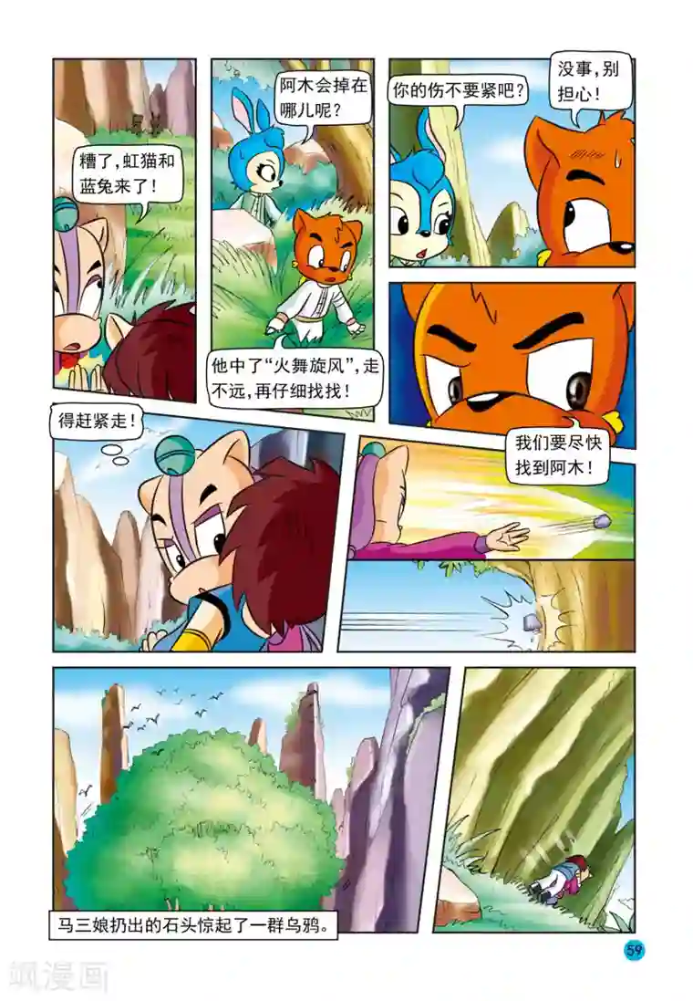 虹猫蓝兔与阿木星第14话 母与子