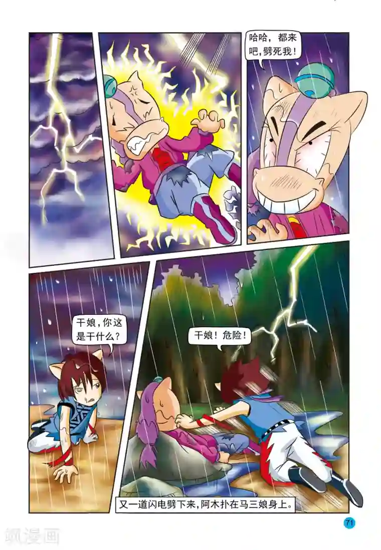 虹猫蓝兔与阿木星第14话 母与子