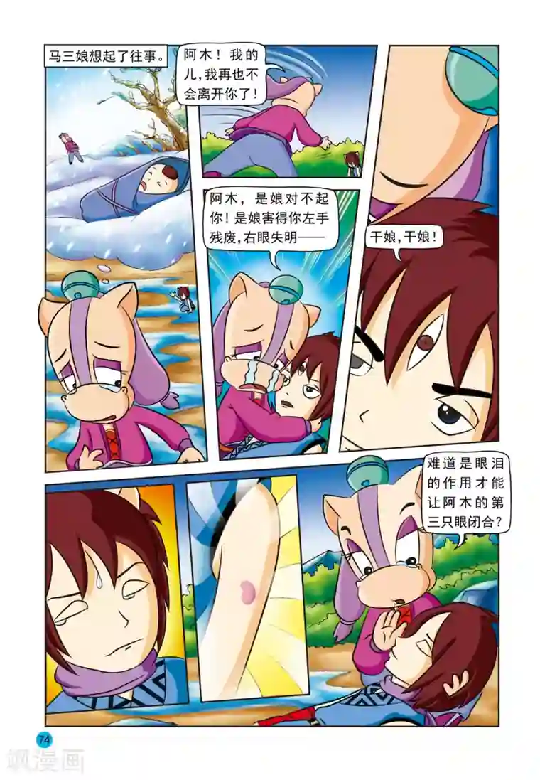 虹猫蓝兔与阿木星第14话 母与子