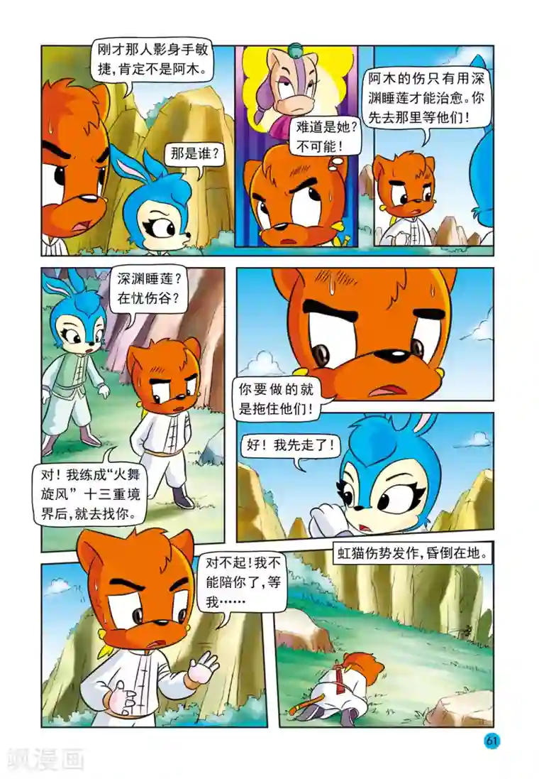 虹猫蓝兔与阿木星第14话 母与子