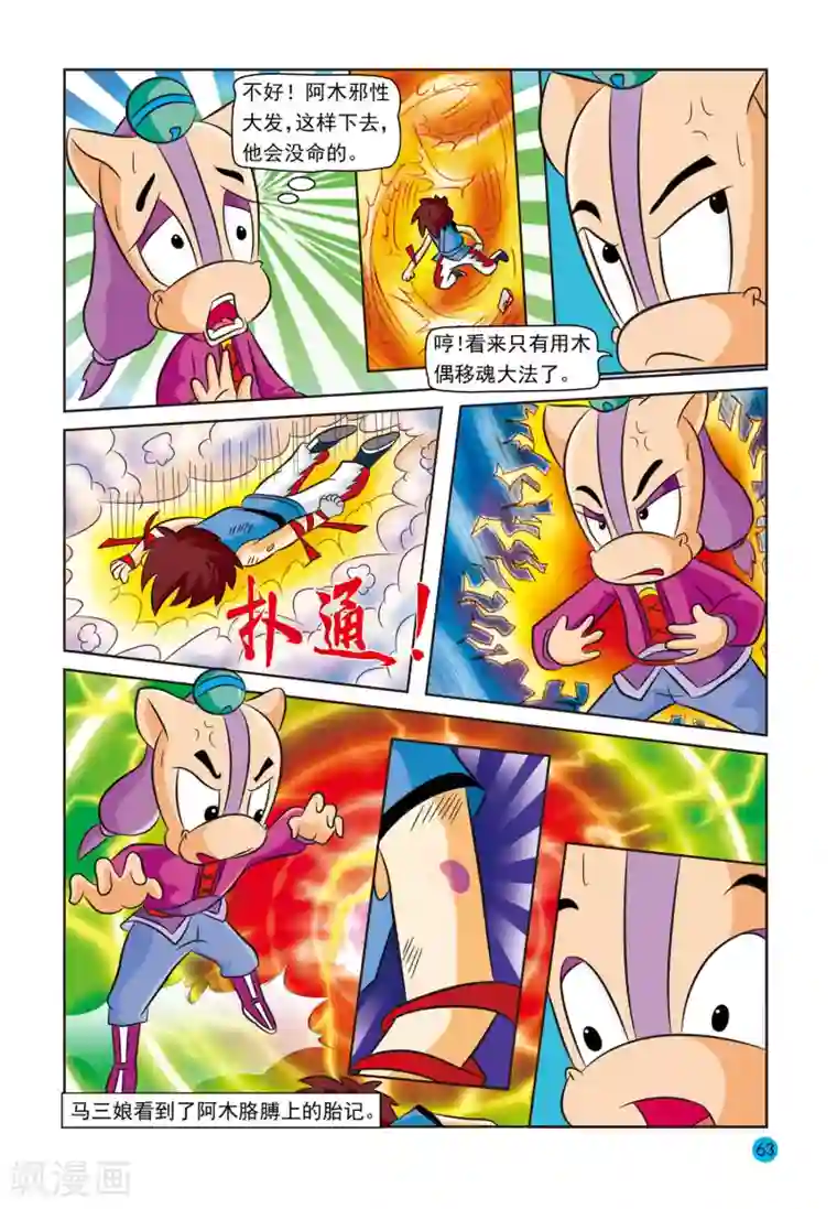 虹猫蓝兔与阿木星第14话 母与子