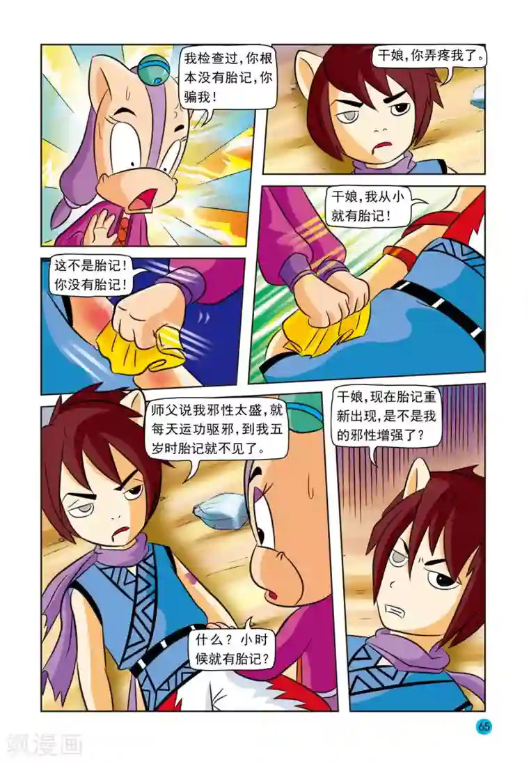 虹猫蓝兔与阿木星第14话 母与子