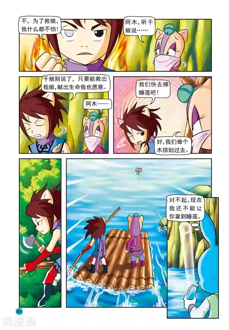 虹猫蓝兔与阿木星第15话 深渊睡莲