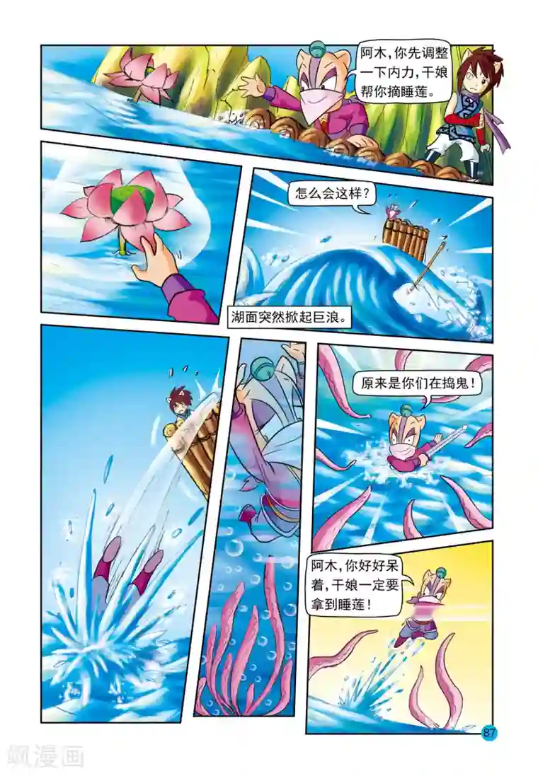 虹猫蓝兔与阿木星第15话 深渊睡莲