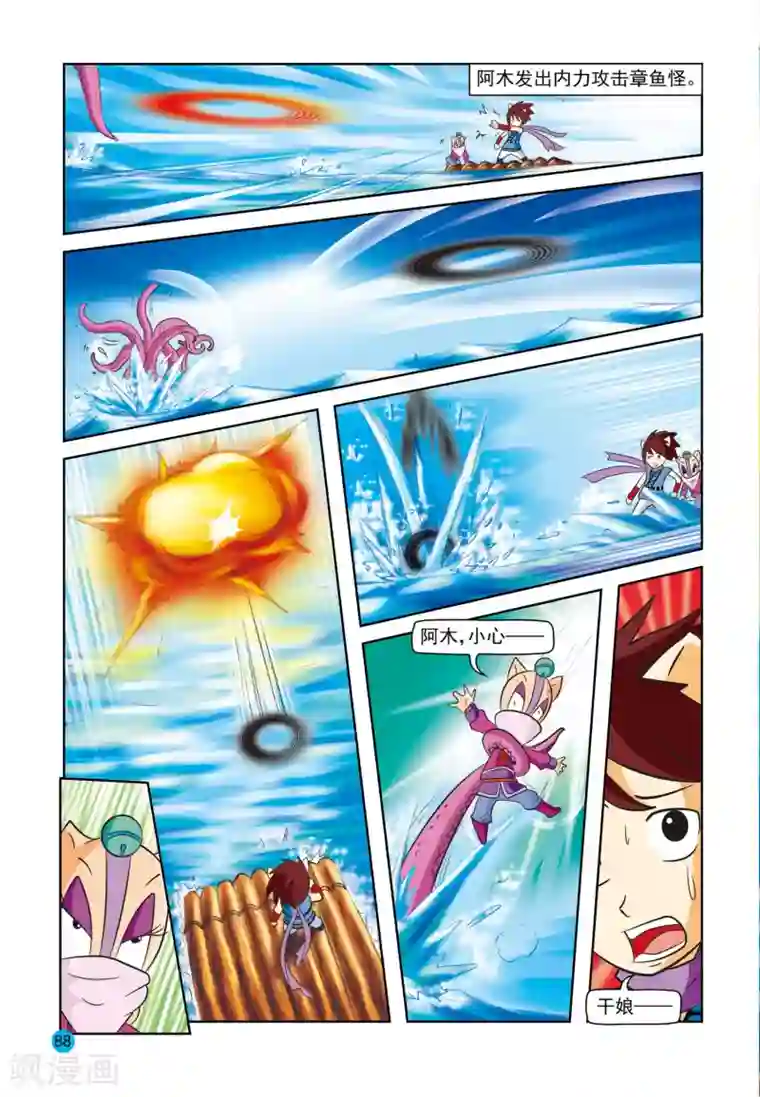 虹猫蓝兔与阿木星第15话 深渊睡莲