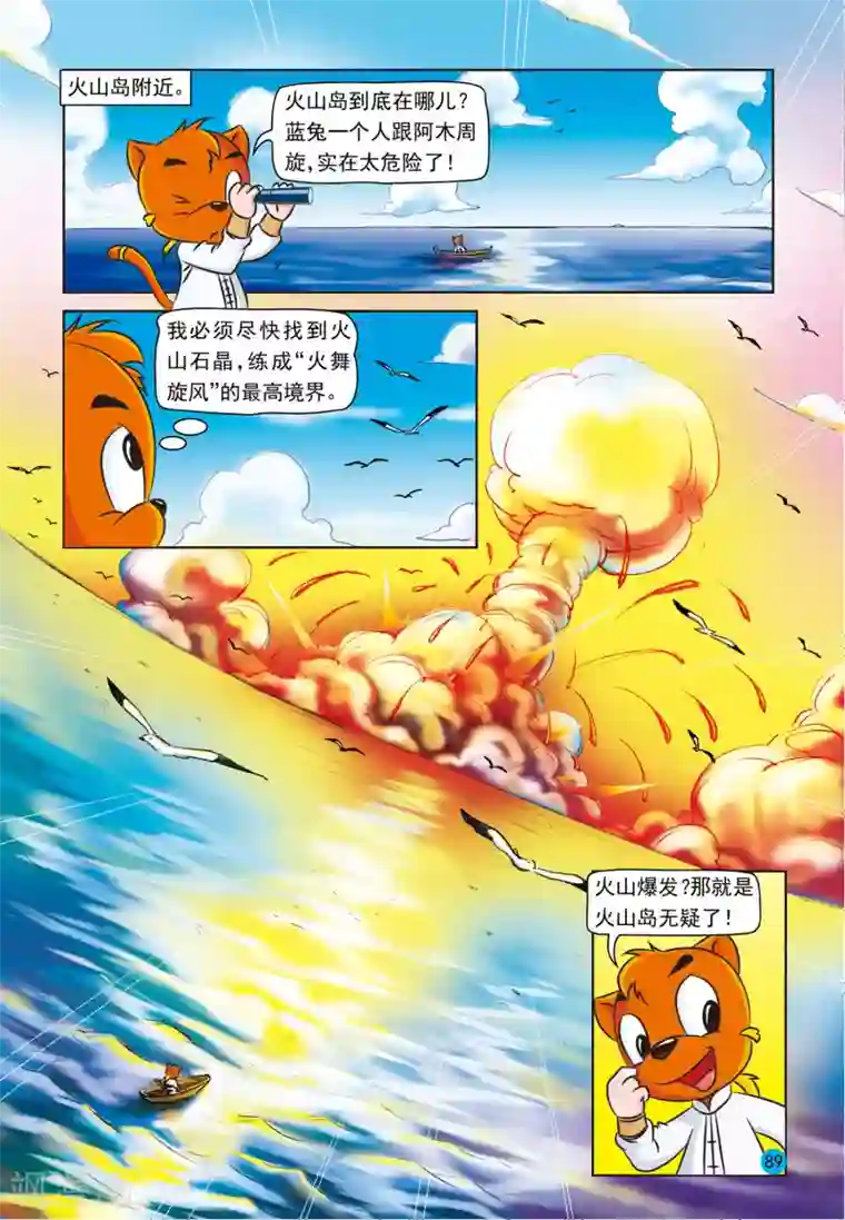 虹猫蓝兔与阿木星第15话 深渊睡莲