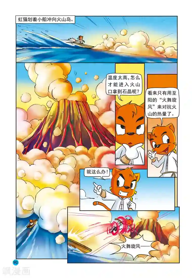 虹猫蓝兔与阿木星第15话 深渊睡莲