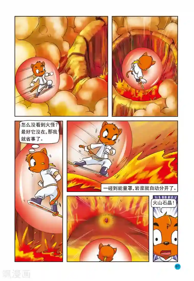 虹猫蓝兔与阿木星第15话 深渊睡莲