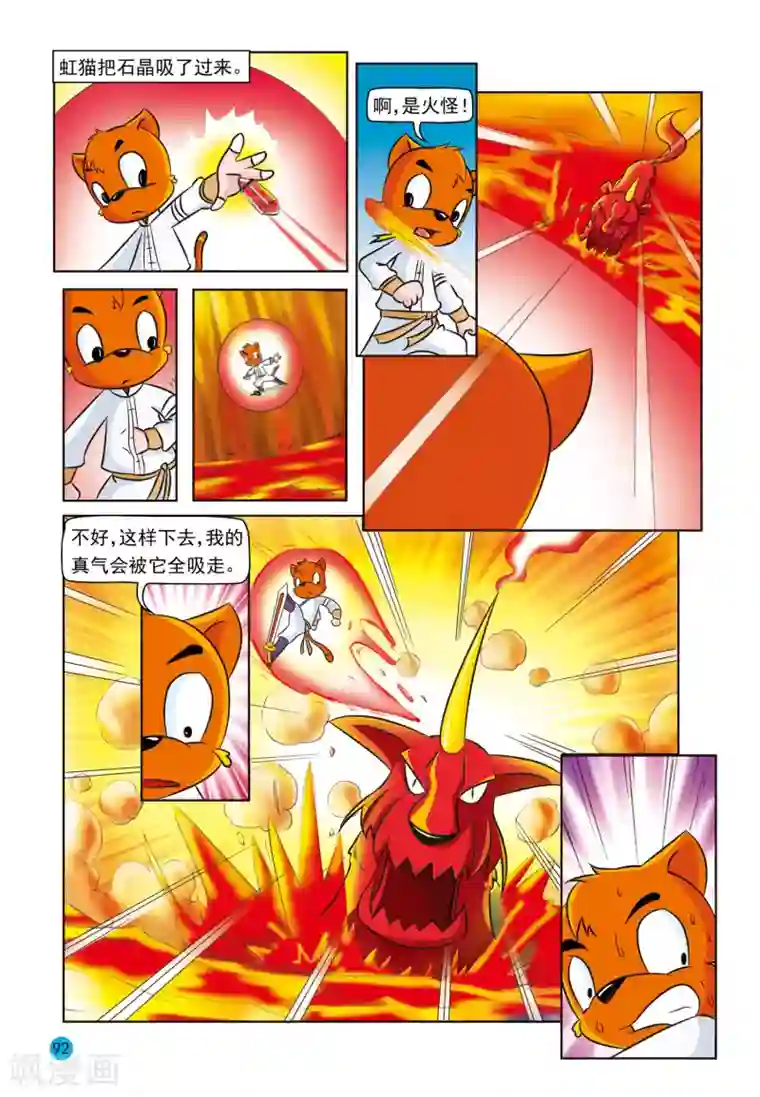 虹猫蓝兔与阿木星第15话 深渊睡莲