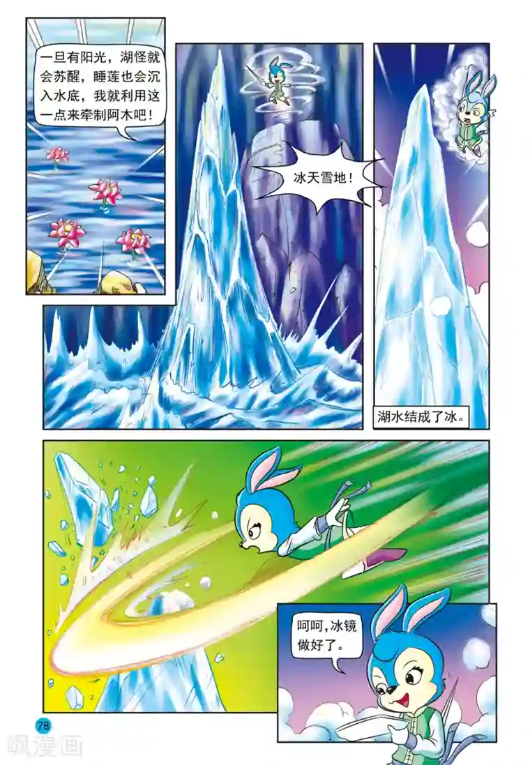 虹猫蓝兔与阿木星第15话 深渊睡莲