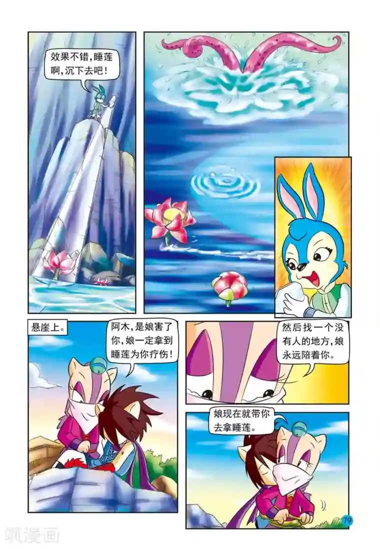 虹猫蓝兔与阿木星第15话 深渊睡莲