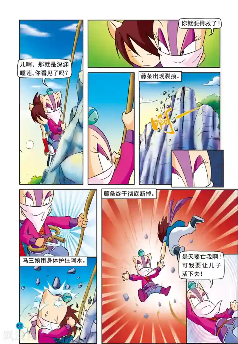 虹猫蓝兔与阿木星第15话 深渊睡莲