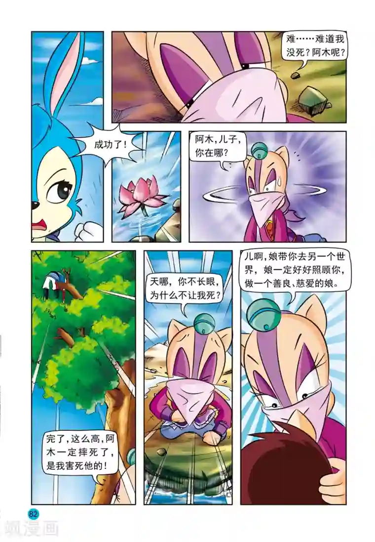 虹猫蓝兔与阿木星第15话 深渊睡莲