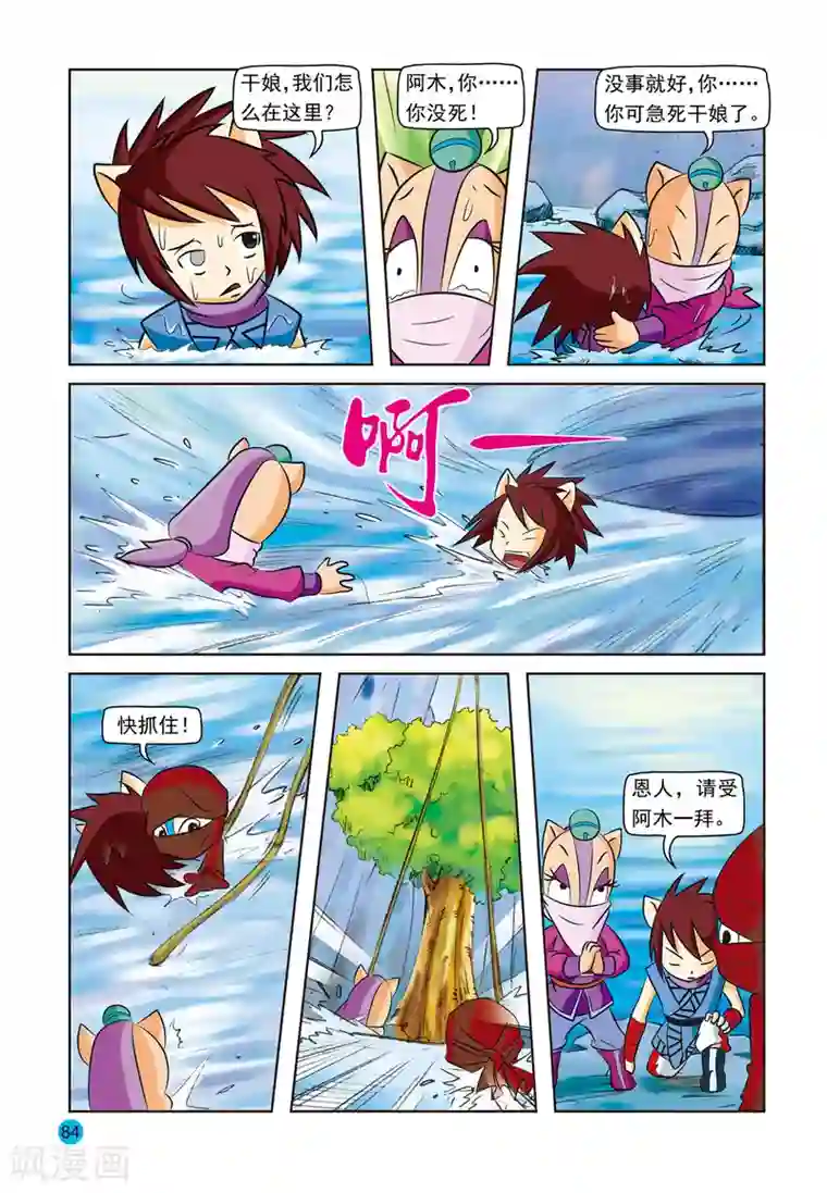 虹猫蓝兔与阿木星第15话 深渊睡莲