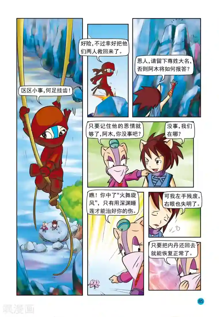 虹猫蓝兔与阿木星第15话 深渊睡莲